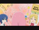 【がこばな・おとばな】ぼっちちゃん、会話を楽しもうよ【虹夏・リョウ目線】