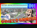 【A列車で行こう9】ニコニコ鉄道桜島支社　『やればできる開発日誌』第1回