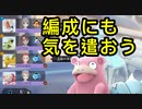好きなポケモン使うのはいいけど仲間のピックも見てね！！【ポケモンユナイト105】