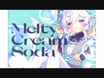 Melty Cream Soda / いるかアイス feat. 初音ミク