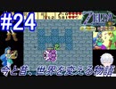 ＃24　水底のボス戦、道中の方が大変のパターン【ゼルダの伝説 ふしぎの木の実～時空の章～】