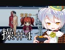 【Misao: Definitive Edition】かえるは彼女を救いたい #4【新人Vtuber / 大海かえる】