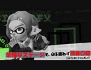 【実況】完全初心者スプラトゥーン　Part7