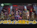 超激レアのハロウィンスキンが多数再販！！「エメラルドの魔女」「ウィケッドハーベスト」など注目のストアを見逃すな！！【コレクションイベント】【リーク】【APEX LEGENDS/エーペックスレジェンズ】