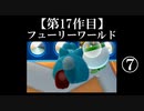 スーパーマリオフューリーワールド実況 part7【ノンケのマリオゲームツアー】