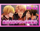 【アイナナ】5部を全力で楽しむ男の初見実況プレイ Part12【IDOLiSH7】