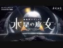 未来世紀(秘)クラブ【OP差し替え】