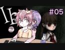 [レミさとゆっくりホラゲ実況] Ib #05