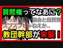 【ゆっくり解説】統一教会と自民党～質問権と勅使河原氏の押しかけ～