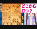 【将棋 vtuber】離して打つ手筋【将棋ウォーズ詰将棋】