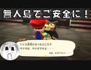 【あつまれどうぶつの森】無人島でご安全に！PART11【実況】
