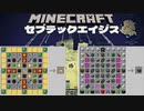 クリエイティブモデファーと自由に飛べる最強装備を作る…セブテックエイジス 033［Minecraft］