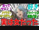 ロマサガ３の聖王が女だと知って驚くロマおじ反応集！エンサガで初出し判明