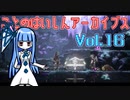 ことのはいしんアーカイブス Vol.16【ENDER LILIES】