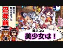 【リメイク再投稿】東方を知らない元KOF実況者が東方ロストワードを初見プレイ【ゆっくり実況】
