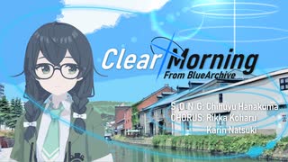 【花隈千冬一斉投稿】 Clear Morning 【ブルアカカバー】