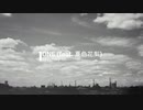 LoFreqFish - One (feat. 夏色花梨)