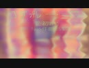 【初音ミク】コラボレーション【オリジナル】