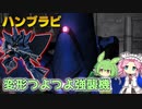 【バトオペ2】ハンブラビ Lv1 優秀な変形性能と武装を持った600強襲機【VOICEVOX実況】#103