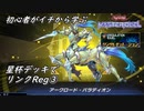 初心者がイチから学ぶ遊戯王マスターデュエル #71-1 【星杯デッキでリンクReg③】