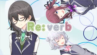 【花隈千冬】Re: verb【ソフトウェアトーク劇場】