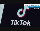 ＴｉｋＴｏｋライブ配信可能な年齢引き上げ