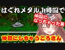 はぐれメタルが仲間になるのが速すぎて逆に戸惑うころさん　戌神ころね 　ドラクエ６　キラーマシン２　キングスライム