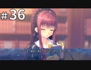 真相 【時計仕掛けのレイライン  ー陽炎に彷徨う魔女ー 体験版 #36】