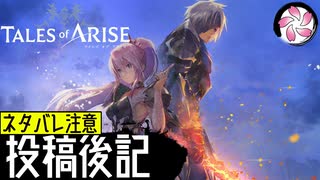 【TOARISE＃78-EX】凡人が行く黎明旅(ネタバレ注意)