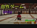自作！！3DアクションゲームPart27（Unity room 公開　編）【Unity】【ゆっくり】