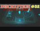 【実況】INSCRYPTION【インスクリプション】 Part32