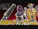 今後次世代アップデートに進展が！？注目機能「ギフトシステム」導入で「クロスプログレッション」「120FPS対応」が間近に？【データ共有】【リーク】【APEX LEGENDS/エーペックスレジェンズ】