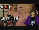魔法剣士アキヒト【ウィッチャー3 / THE WITCHER 3 WILD HUNT】実況プレイ Part111