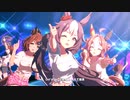 【ウマ娘MV】Gaze on Me!【ヤマニンゼファー・コパノリッキー・アストンマーチャン】