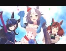 【ウマ娘MV】Make debut!【第108回 天皇賞(秋)】