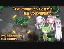 【地球防衛軍6】#20絶望から絶望へ、5から始めた隊員のソフトウェアトーク実況