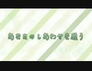 【花隈千冬】あなたのしあわせを願う／TEAM DJUNGARIAN expd. 花隈千冬