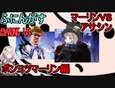 #66【Among Us】すべてが裏目に！？ポンコツマーリン凪尾編【ふにんがす】