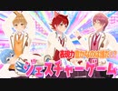 【激ムズ】もちろん負けたら罰ゲーム！仲良し4人のドタバタジェスチャーゲーム！【すとぷり】