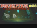 【実況】INSCRYPTION【インスクリプション】 Part33