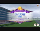 ライブラ杯A決勝！今回から負けるとバックダンサーにされる過酷なチャンピオンズミーティング！