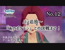 ポケモンをほとんど知らないかあさん(５３)がアルセウスやってみた No.１２【ポケモンレジェンズアルセウス】