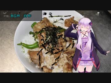 [VOICEROIDキッチン]牛シマ腸と甘長唐辛子のどんぶり[ゆかりの料理記録]