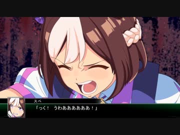 スーパーウマ娘大戦