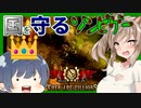 【ボイスロイド実況】すずきつづみ、ゾンビ世界の市長になりました。【国を護ることになったThey are billions#1】