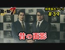 【龍が如く7】新たな伝説をプレイしていくpart39【協力実況】