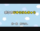 【じゆうけんきゅう】Independent Research