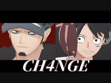 【MMDワンピ】CH4NGE【ロー・ルフィ】