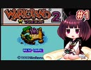 【ワリオランド2】きりたんが死なないワリオで駆け抜けます #1【VOICEROID実況】