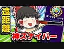 アリーナで250M先の敵をスナイパーで抜く霊夢【フォートナイトゆっくり実況】